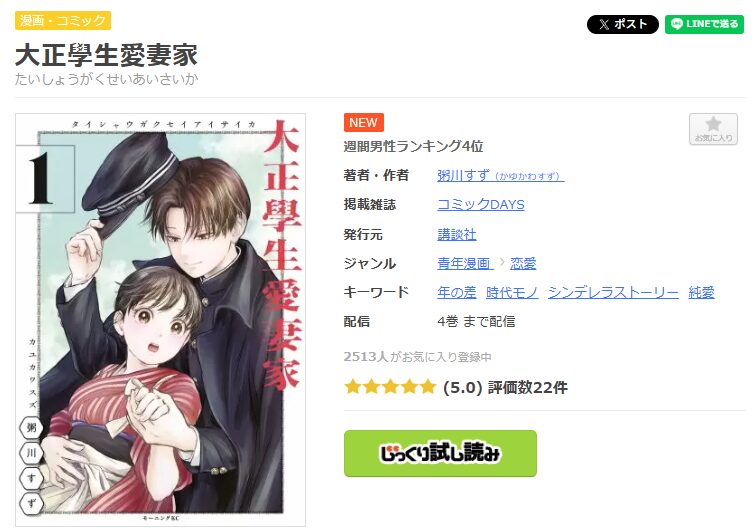 まんが王国-大正學生愛妻家