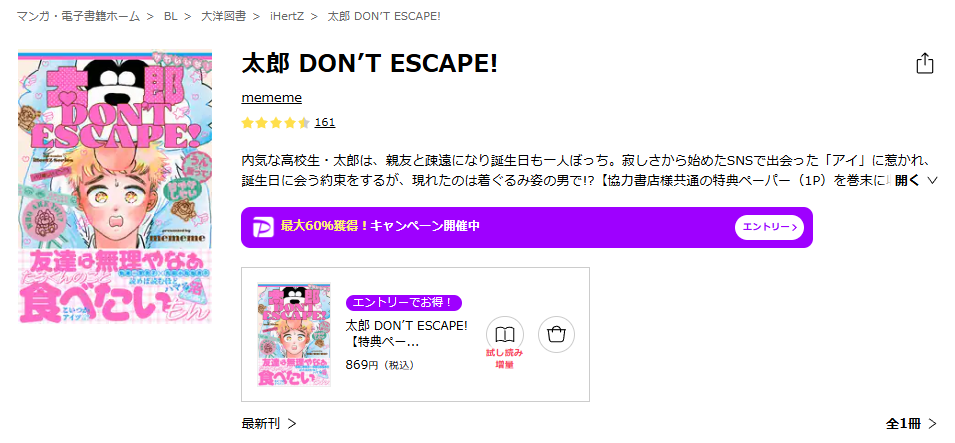 ebookjapan-太郎 DON’T ESCAPE!