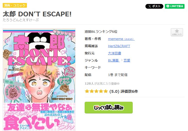 まんが王国-太郎 DON’T ESCAPE!