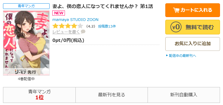 コミックシーモア-「妻よ、僕の恋人になってくれませんか？ 」無料