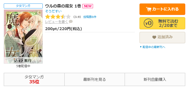 コミックシーモア-「ウルの森の魔女」無料