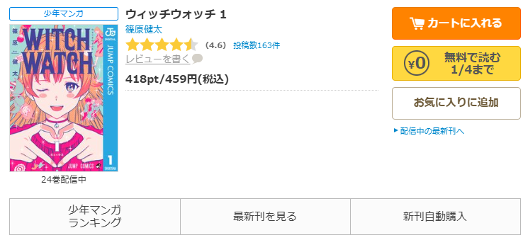 コミックシーモア-ウィッチウォッチ全巻無料