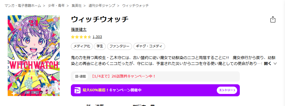 ebookjapan-ウィッチウォッチ