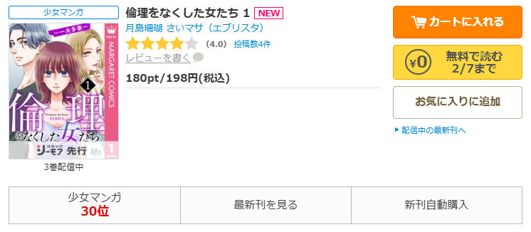 コミックシーモア-『倫理をなくした女たち』無料