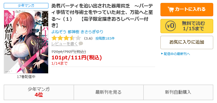 コミックシーモア-勇者パーティを追い出された器用貧乏　～パーティ事情で付与術士をやっていた剣士、万能へと至る～全巻無料