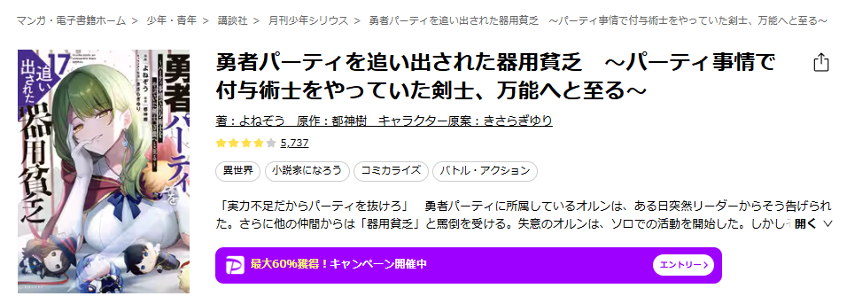 ebookjapan-勇者パーティを追い出された器用貧乏　～パーティ事情で付与術士をやっていた剣士、万能へと至る～