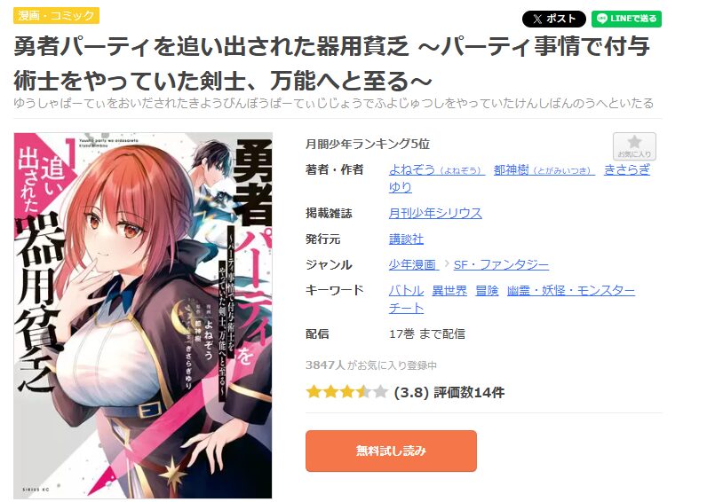 まんが王国-勇者パーティを追い出された器用貧乏　～パーティ事情で付与術士をやっていた剣士、万能へと至る～