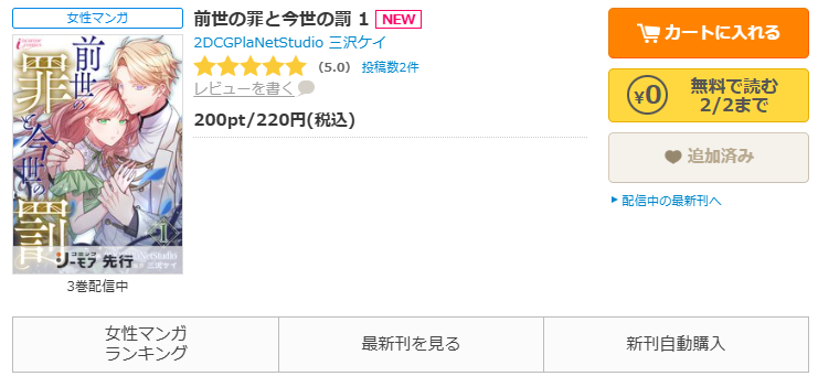 コミックシーモア-前世の罪と今世の罰