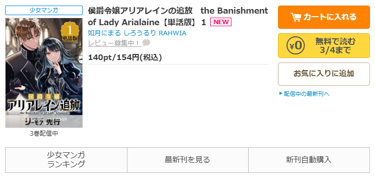 コミックシーモア-侯爵令嬢アリアレインの追放