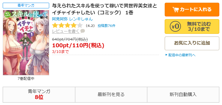 コミックシーモア-与えられたスキルを使って稼いで異世界美女達とイチャイチャしたい