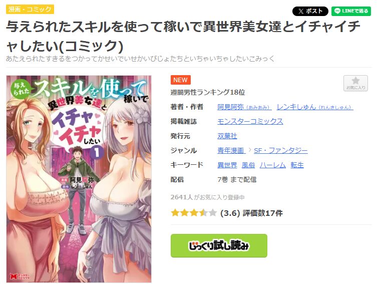 まんが王国-与えられたスキルを使って稼いで異世界美女達とイチャイチャしたい