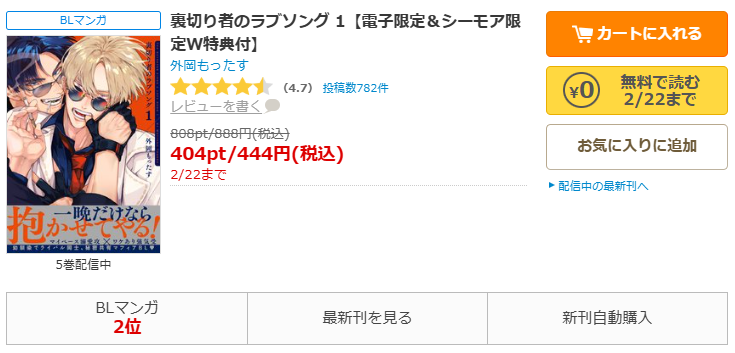 コミックシーモア-裏切り者のラブソング全巻無料