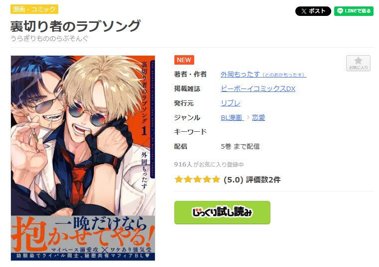 まんが王国-裏切り者のラブソング