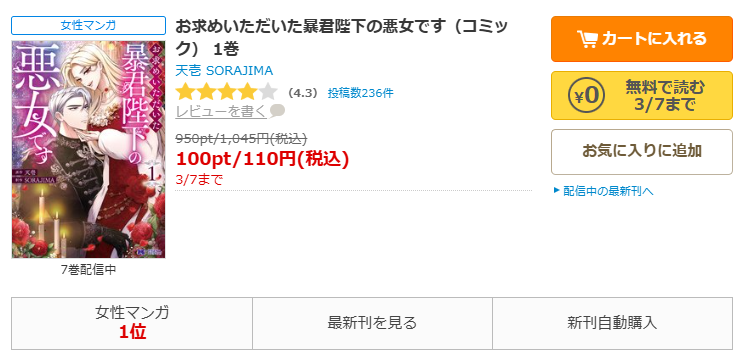 コミックシーモア-お求めいただいた暴君陛下の悪女です全巻無料