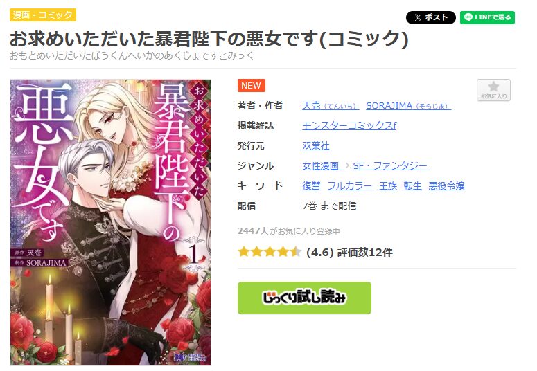 まんが王国-お求めいただいた暴君陛下の悪女です