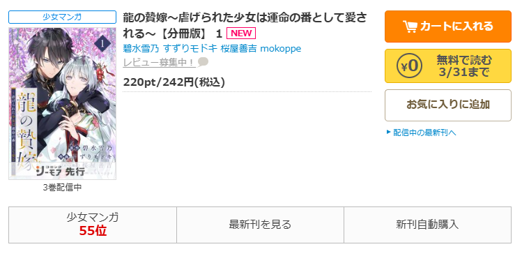 コミックシーモア-龍の贄嫁～虐げられた少女は運命の番として愛される～