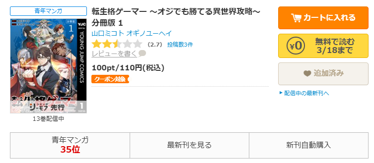 コミックシーモア-「転生格ゲーマー ~オジでも勝てる異世界攻略~」無料