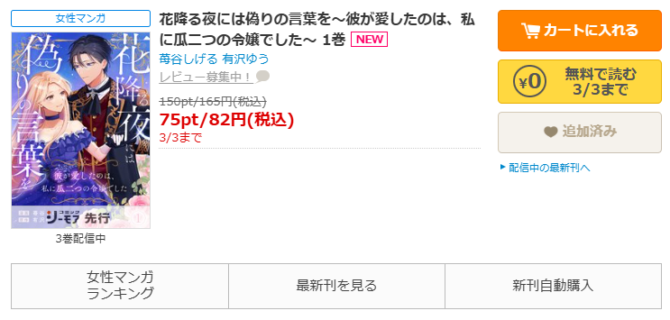 コミックシーモア-花降る夜には偽りの言葉を~彼が愛したのは、私に瓜二つの令嬢でした~