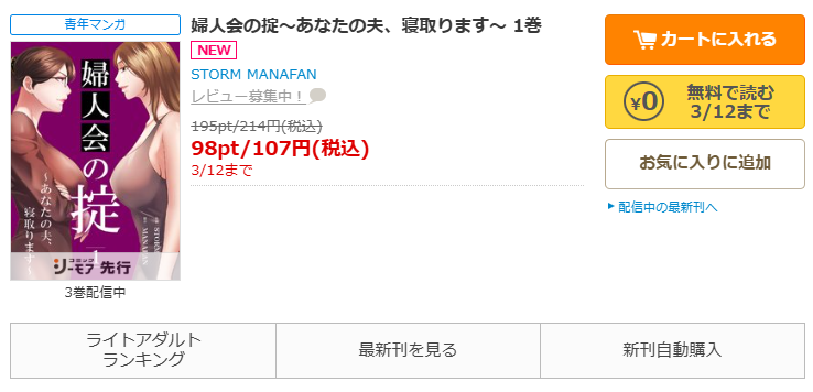 コミックシーモア-「婦人会の掟~あなたの夫、寝取ります~」無料
