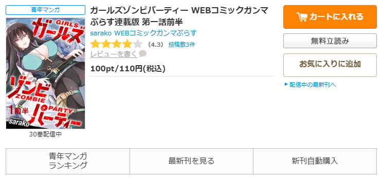 コミックシーモア-ガールズゾンビパーティー
