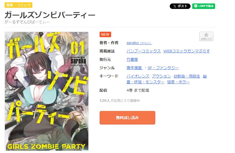 まんが王国-ガールズゾンビパーティー