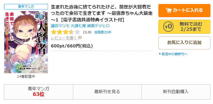 コミックシーモア-生まれた直後に捨てられたけど、前世が大賢者だったので余裕で生きてます全巻無料