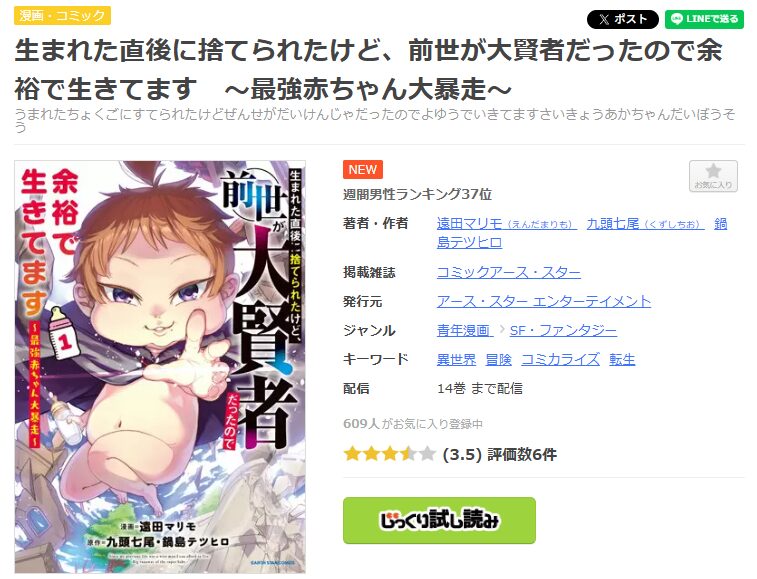 まんが王国-生まれた直後に捨てられたけど、前世が大賢者だったので余裕で生きてます