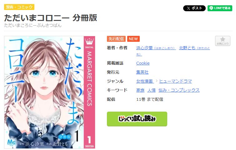 まんが王国-ただいまコロニー