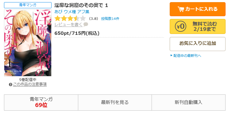コミックシーモア-淫靡な洞窟のその奥で全巻無料