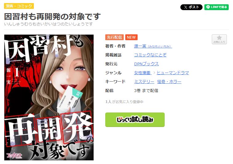 まんが王国-因習村も再開発の対象です