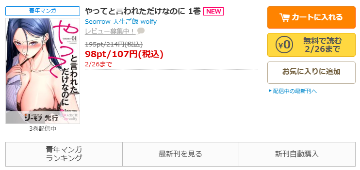 コミックシーモア-「やってと言われただけなのに」無料