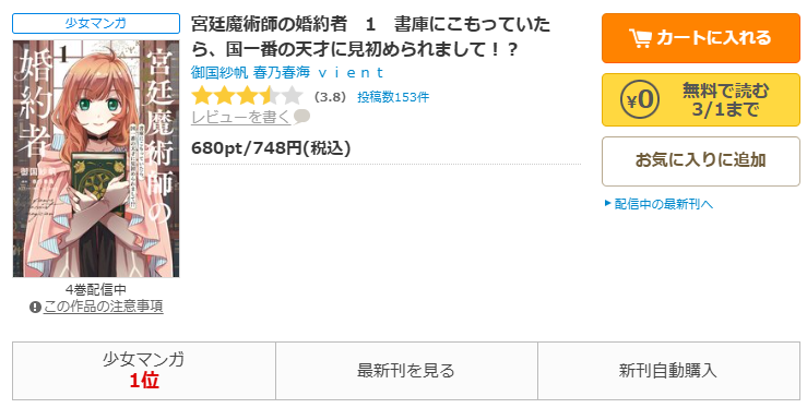 コミックシーモア-宮廷魔術師の婚約者