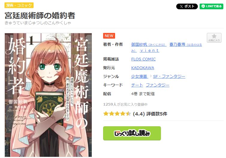 まんが王国-宮廷魔術師の婚約者