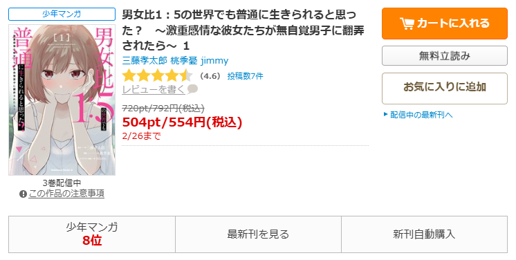 コミックシーモア-男女比1:5の世界でも普通に生きられると思った?全巻無料