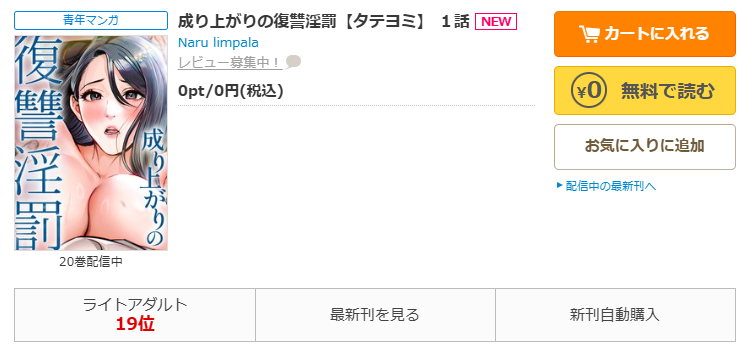 コミックシーモア-成り上がりの復讐淫罰