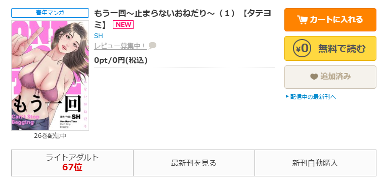 コミックシーモア-もう一回～止まらないおねだり～