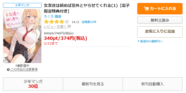コミックシーモア-女友達は頼めば意外とヤらせてくれる全巻無料