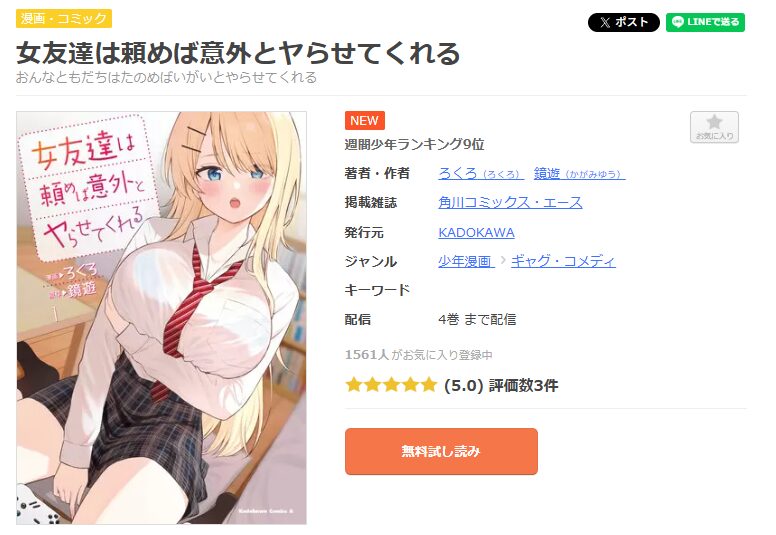 まんが王国-女友達は頼めば意外とヤらせてくれる