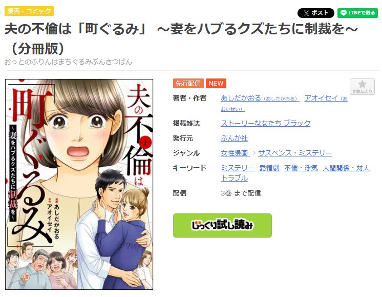 まんが王国-夫の不倫は「町ぐるみ」 ～妻をハブるクズたちに制裁を～