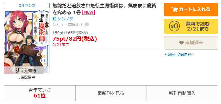 コミックシーモア-「無能だと追放された転生魔術師は、気ままに魔術を究める」無料