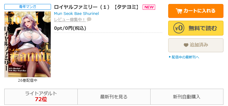 コミックシーモア-ロイヤルファミリー