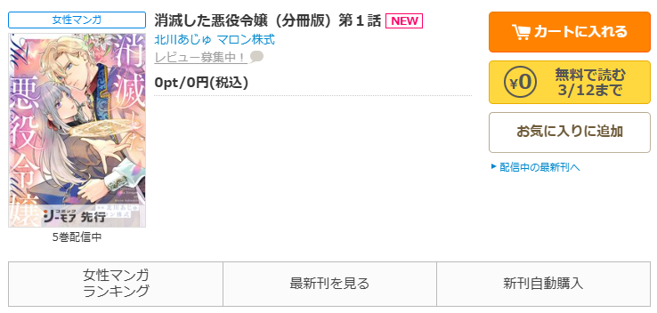 コミックシーモア-「消滅した悪役令嬢」無料