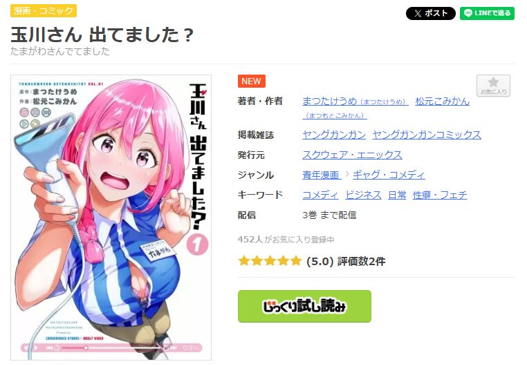 まんが王国-玉川さん 出てました？