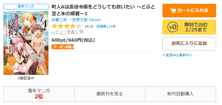 コミックシーモア-町人Aは悪役令嬢をどうしても救いたい全巻無料