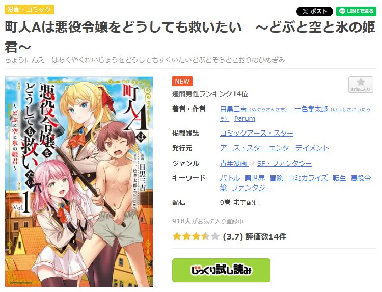 まんが王国-町人Aは悪役令嬢をどうしても救いたい