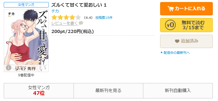 コミックシーモア-ズルくて甘くて愛おしい