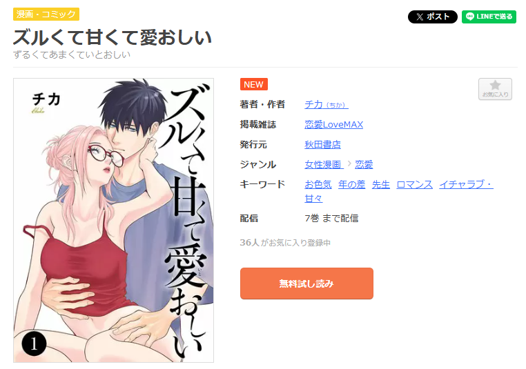 まんが王国-ズルくて甘くて愛おしい