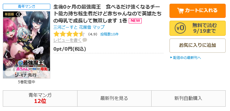 コミックシーモア-生後0ヶ月の最強魔王