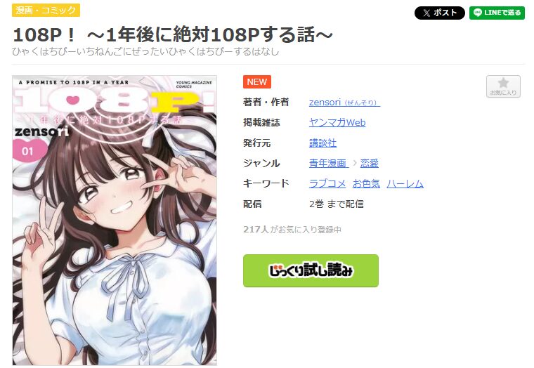 まんが王国-108P! ~1年後に絶対108Pする話~全巻無料