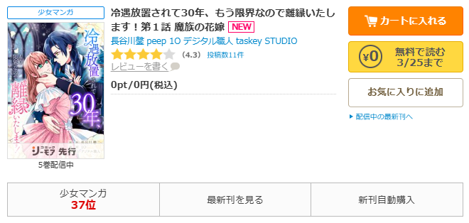 コミックシーモア-漫画「冷遇放置されて30年、もう限界なので離縁いたします！」
